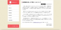 リリース(当院職員を装った不審メールについて)