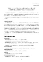 リリース（当社サーバへの不正アクセスに関するお知らせ（第二報）お客様等の個人情報流出可能性のお知らせとお詫び）