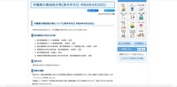 リリース（市職員の懲戒処分等(発令年月日 令和4年4月25日)）