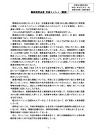 リリース（臨時記者会見 市長コメント（概要） ）