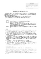 リリース（宿泊療養施設における個人情報の流出について）