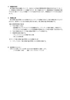 リリース（他施設の状況）