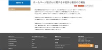 リリース（ホームページ改ざんに関するお詫びと復旧のご報告）