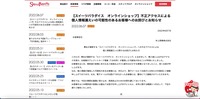 リリース（【スイーツパラダイス　オンラインショップ】不正アクセスによる個人情報漏えいの可能性のあるお客様へのお詫びとお知らせ）