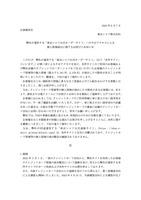リリース(弊社が運営する「東京シャツ公式オーダーサイト」への不正アクセスによる 個人情報流出に関するお詫びとお知らせ)