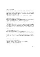 リリース（公表に至るまでの経緯）