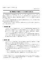 リリース（個人情報流出の可能性についてのお詫びとお知らせ）