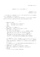 リリース（勤怠管理システムサーバに対する攻撃について）