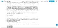 リリース（個人情報漏洩状況）