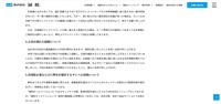 リリース（公表が遅れた経緯について）