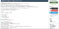 リリース（【重要なお知らせ】外部流出アカウント情報による不正アクセスについて）