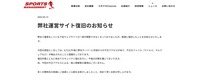 リリース（弊社運営サイト復旧のお知らせ）
