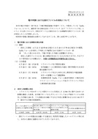 リリース（電子申請における添付ファイルの消失について）