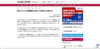 リリース（本社システムの障害発生に関してお詫びとお知らせ）