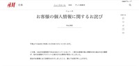 リリース（お客様の個人情報に関するお詫び）