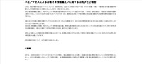 リリース（不正アクセスによるお客さま情報漏えいに関するお詫びとご報告）