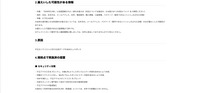 リリース（漏えいした可能性がある情報）