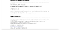 リリース（漏えいの対象となる一部お客様へのご案内と専用窓口の設置）