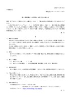 リリース（個人情報漏えいに関するお詫びとお知らせ）