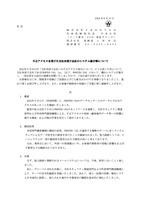 リリース（不正アクセスを受けた当社米国子会社のシステム復旧等について）