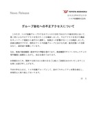 リリース（グループ会社への不正アクセスについて）