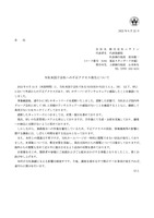 リリース（当社米国子会社への不正アクセス発生について）