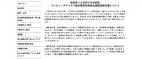 リリース（徳島県つるぎ町立半田病院 コンピュータウイルス感染事案有識者会議調査報告書について）