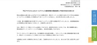 リリース（不正アクセスによるメールアドレス漏洩事案の調査結果と今後の対応のお知らせ）