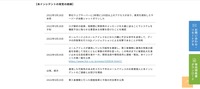 リリース（本インシデントの発覚の経緯）