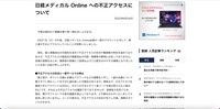リリース（日経メディカル Online への不正アクセスについて）