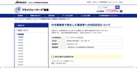 リリース（付与事業者で発生した事故等への対応状況について）
