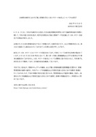 リリース（兵庫県尼崎市における「個人情報を含むUSBメモリーの紛失」についてのお詫び）
