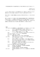 リリース（住民税非課税世帯等に対する臨時特別給付における個人情報を含むＵＳＢメモリの紛失について）