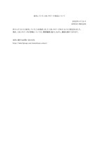 リリース（紛失していたUSBメモリーの発見について）