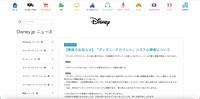 リリース（【障害のお知らせ】「ディズニーアカウント」システム障害について）