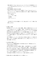 リリース（お客様へのお願い）