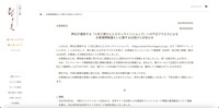 リリース（弊社が運営する「人形工房ひととえオンラインショップ」への不正アクセスによるお客様情報漏えいに関するお詫びとお知らせ）