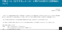 リリース（不審メール（なりすましメール） に関するお詫びと注意喚起について）