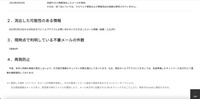 リリース（流出した可能性のある情報）