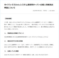 オンライン研修システムのユーザー25万名の情報が検索閲覧可能な状態に