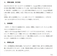 オンライン研修システムのユーザー25万名の情報が検索閲覧可能な状態に