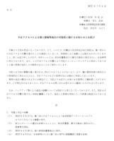 リリース（発覚と対応の経緯）