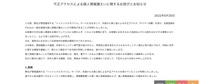 トップページ（不正アクセスによる個人情報漏えいに関するお詫びとお知らせ）