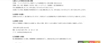 トップページ（漏えいした可能性のある個人情報）