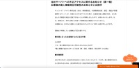 リリース（当社サーバーへの不正アクセスに関するお知らせ（第一報）お客様の個人情報流出可能性のお知らせとお詫び）