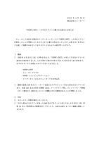 リリース（「VIEW’s NET」への不正ログインに関するお詫びとお知らせ）
