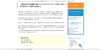 リリース（【2022年7月6日更新】弊社インターネットサービス「VIEW's NET」への不正ログインに関するお知らせ）