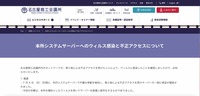 リリース(本所システムサーバーへのウィルス感染と不正アクセスについて)