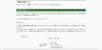 リリース（町職員の逮捕について）