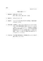リリース（添付資料（町職員の逮捕について））